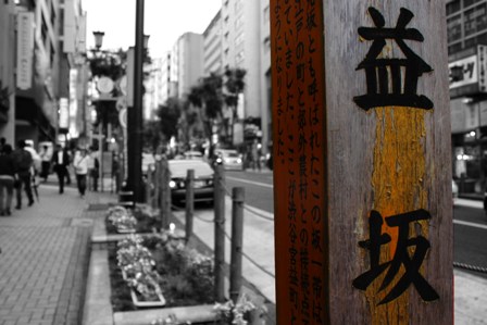 Modern but spiritual, the streets around Shibuya